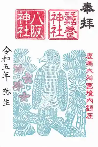 鹿島大神宮の御朱印