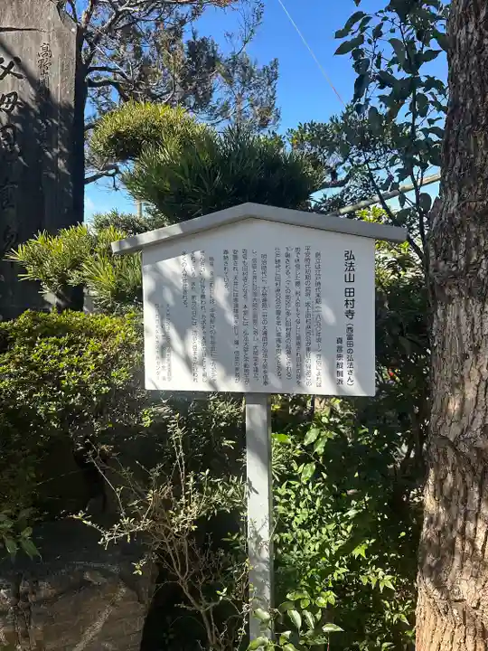 田村寺(三重県)