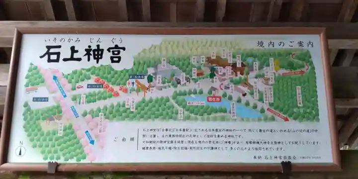 石上神宮(奈良県)
