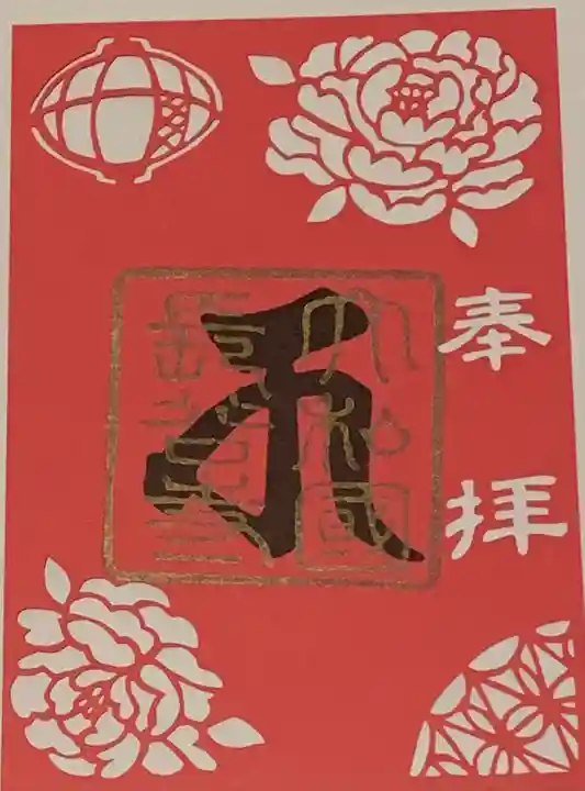 長谷寺の御朱印