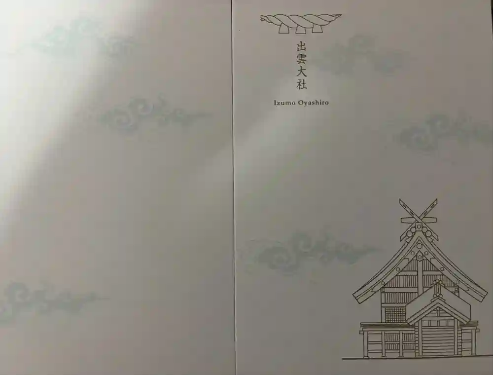 出雲大社の御朱印帳