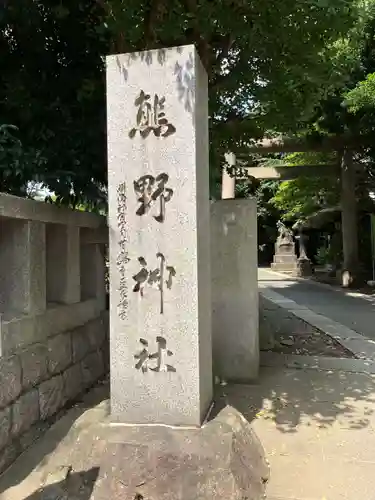 青山熊野神社(東京都)