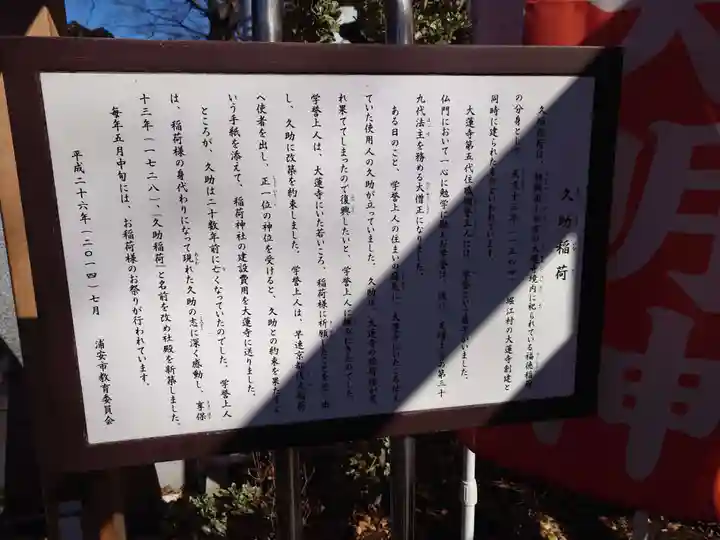 久助稲荷神社(千葉県)