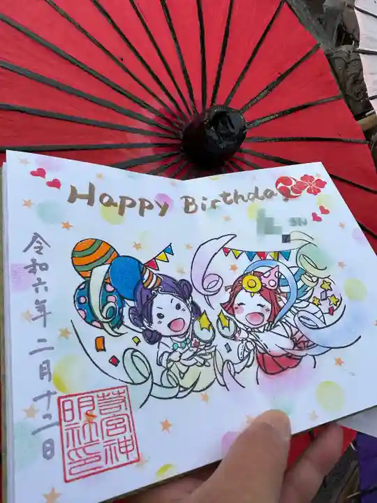 若宮神明社(愛知県)