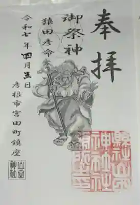 山田神社(滋賀県)