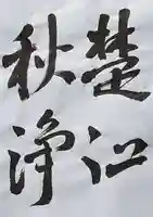 西方山極楽寺(岐阜県)