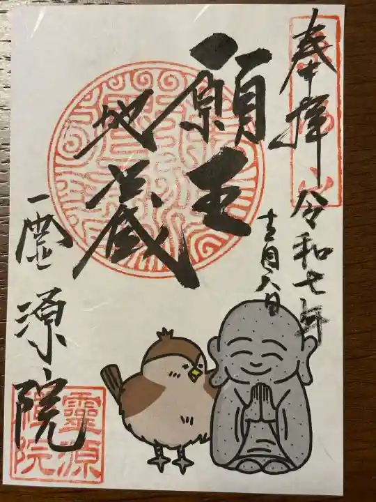 霊源院(京都府)