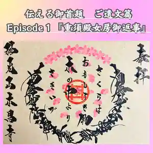 本昌寺の御朱印 2024年04月01日(月)〜(2024年04月01日(月) 07時54分33秒投稿)