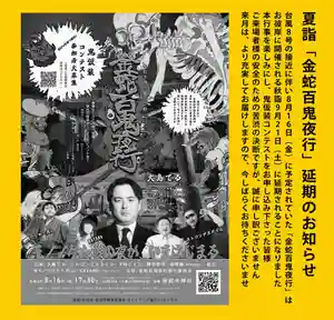 金蛇水神社(宮城県)(2024年08月14日(水) 20時20分22秒投稿)