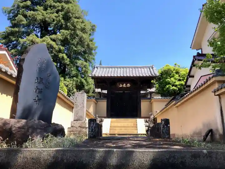 塩船観音寺の山門・神門