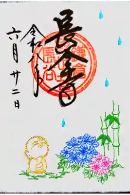季節限定御朱印