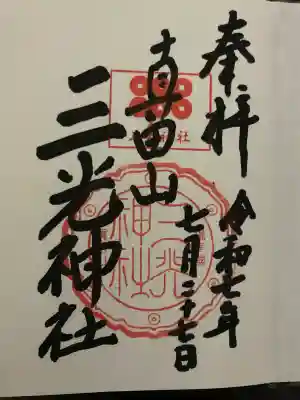 真田山 三光神社(大阪府)