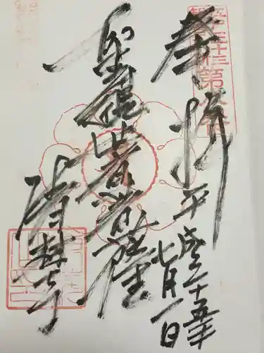 清林寺(東京都)