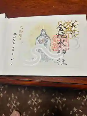 金蛇水神社(宮城県)