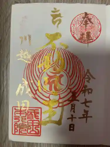 成田山川越別院(埼玉県)