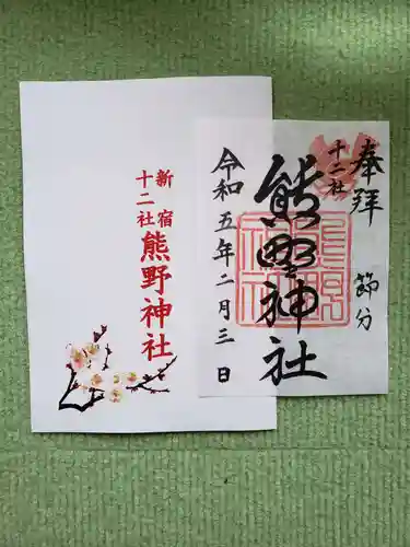 熊野神社の御朱印