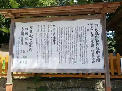 大麻比古神社の歴史