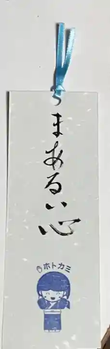 三津厳島神社の授与品その他