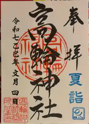 高輪神社(東京都)