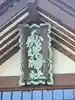 船魂神社(北海道)