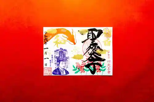 伊勢の国 四天王寺(三重県)