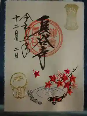 御朱印なごみモミジ
