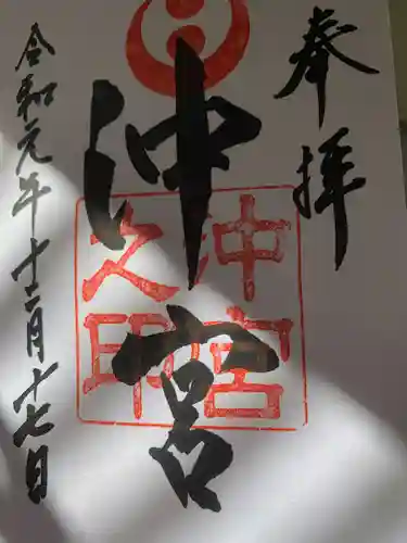 沖宮の御朱印