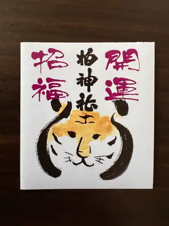 柏神社の末社・摂社