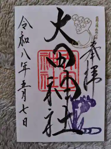 大田神社（賀茂別雷神社境外摂社）の御朱印