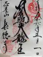 長徳寺(三重県)