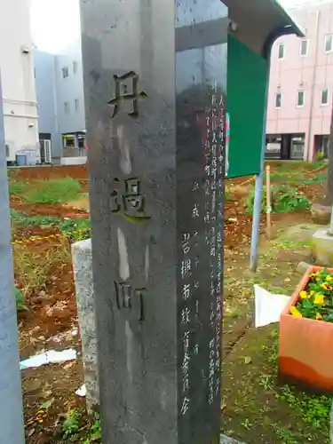 庚申堂のその他建物