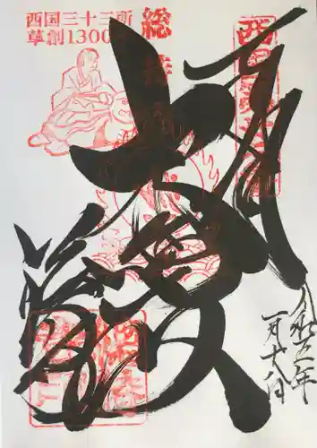 総持寺の御朱印