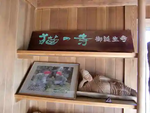 御誕生寺（猫寺）(福井県)