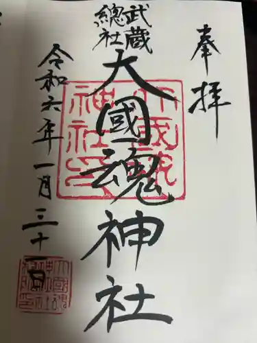 大國魂神社(東京都)