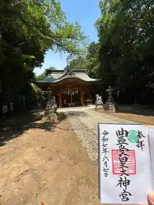豊受皇大神宮(茨城県)