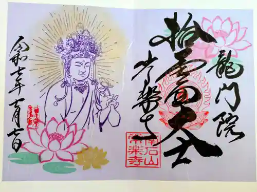 【公式】龍門院常楽寺（秩父札所十一番）の御朱印