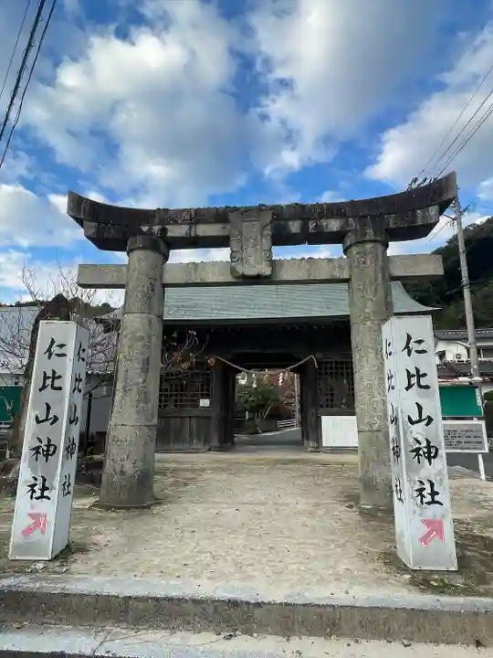 仁比山神社(佐賀県)