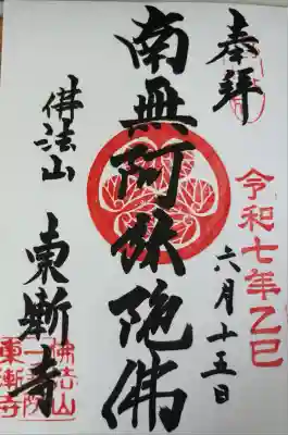 東漸寺(千葉県)