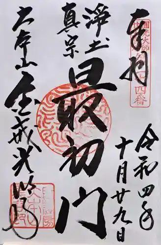 くろ谷 金戒光明寺(京都府)