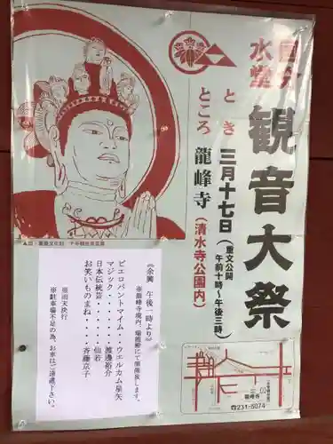 龍峰寺(神奈川県)