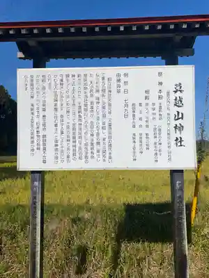 莫越山神社の歴史