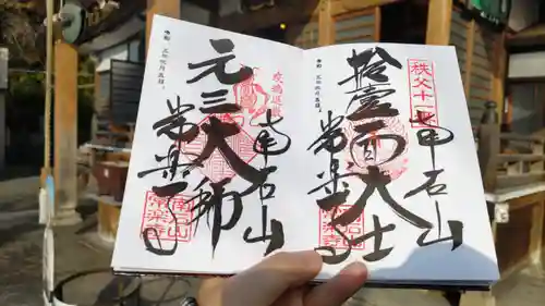 【公式】龍門院常楽寺（秩父札所十一番）の御朱印