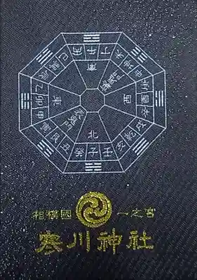 寒川神社(神奈川県)