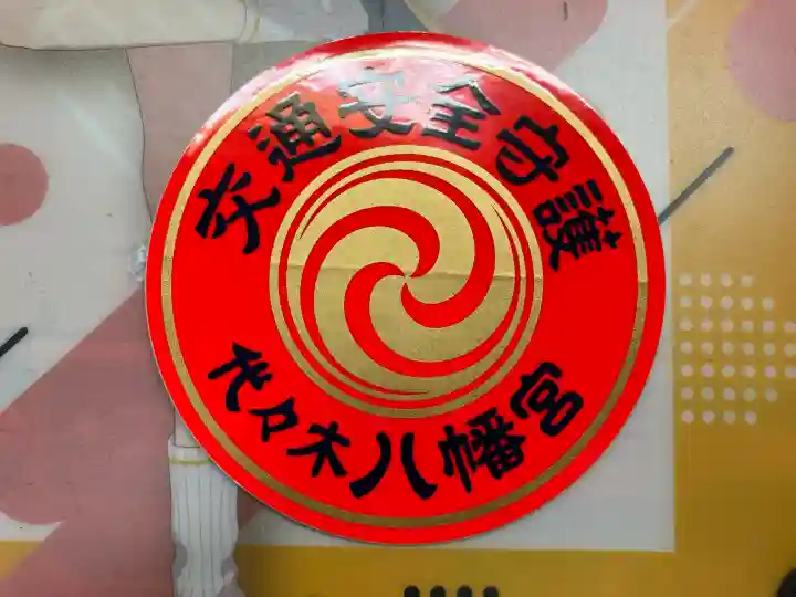 代々木八幡宮(東京都)