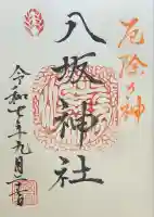 粟嶋神社・八坂神社(佐賀県)