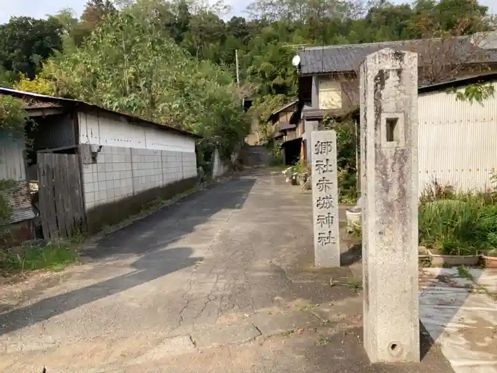 赤城神社のその他建物