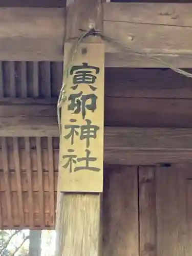 都々古別神社(馬場)(福島県)