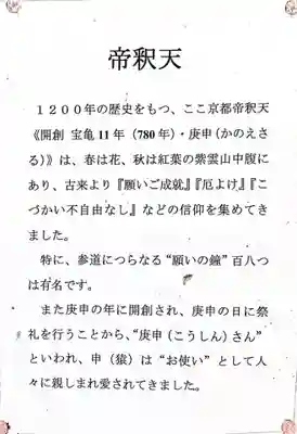 京都帝釈天の歴史