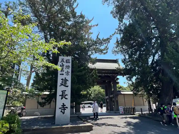 建長寺(神奈川県)