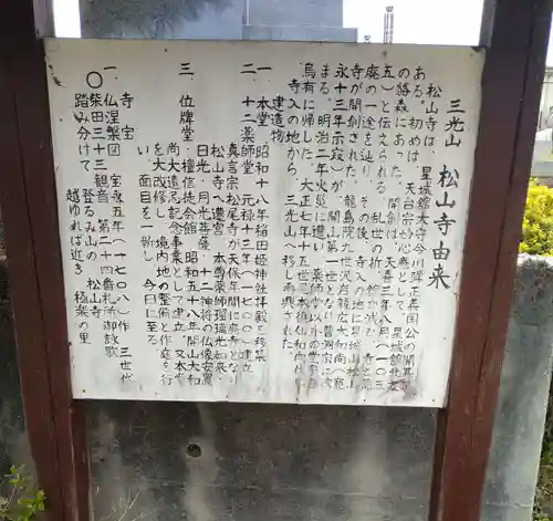 松山寺(宮城県)